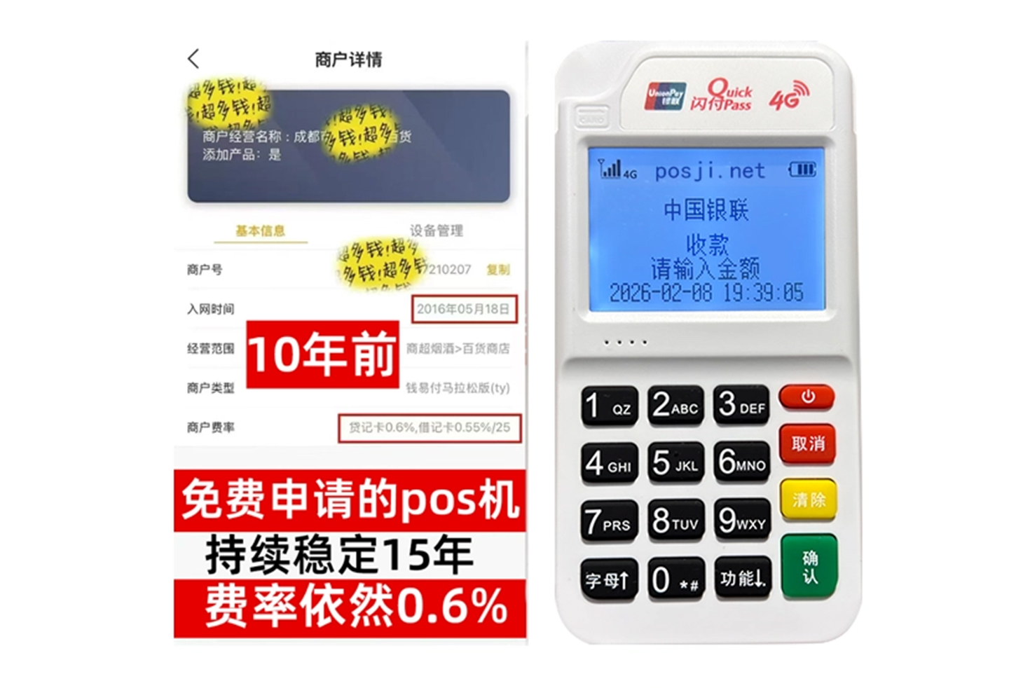 阳原企业专属POS机办理如何选择，费率稳定+秒到账，零风险放心用