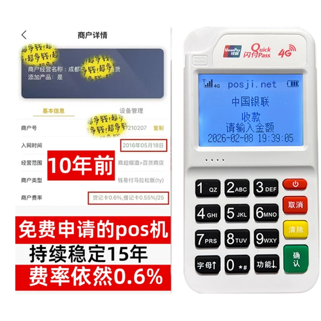 阳原如何办理费率稳定的POS机？免费领取+极速到账，省时赢商机